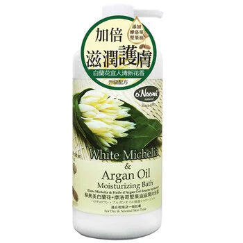 White Michelia & Argan Oil Moisturizing Bath 800ml E998